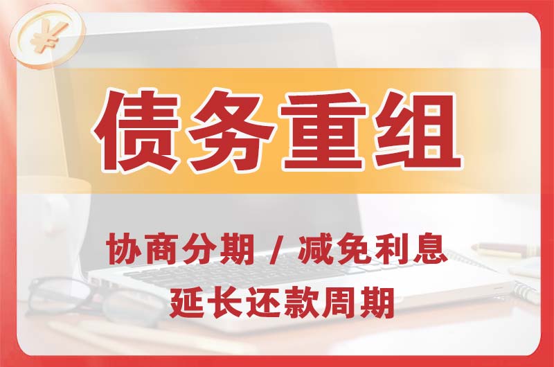 云阳债务重组