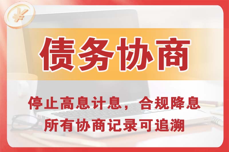 云阳债务协商